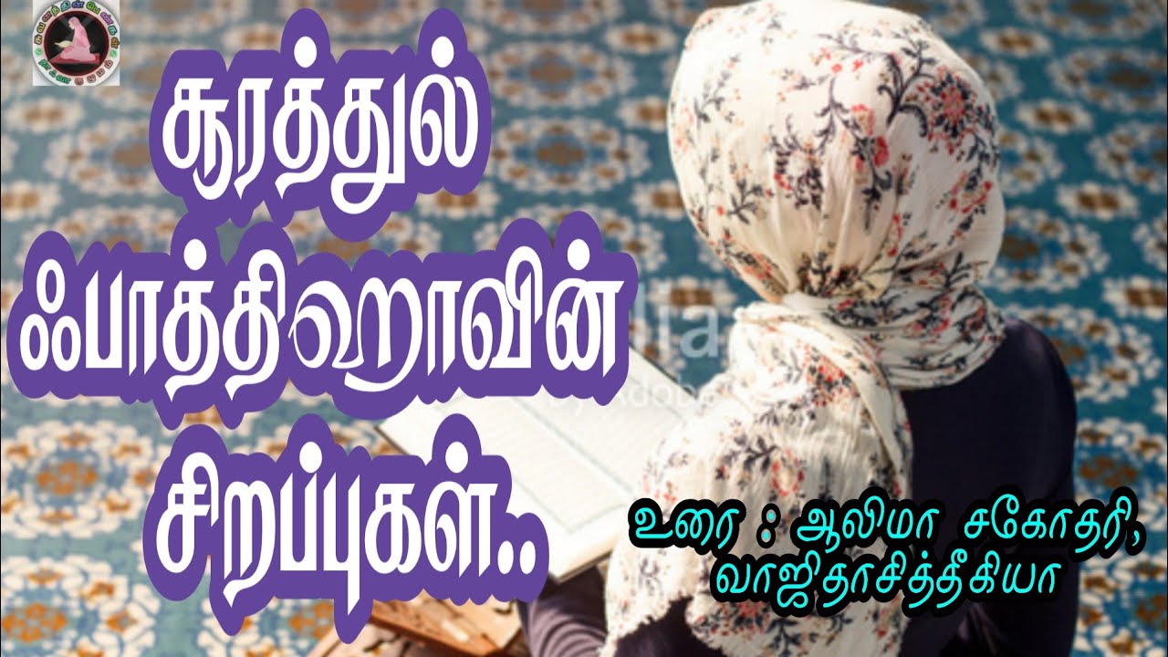 சூரத்துல் ஃபாத்திஹாவின் சிறப்புகள்