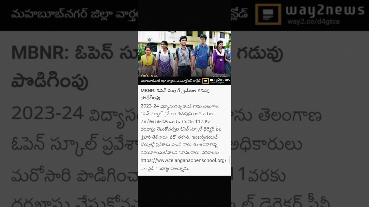 TS OPEN SCHOOL APPLICATION EXTENDED... #tsopenschool #openinterest #opententh #exam #apply #tsupdate