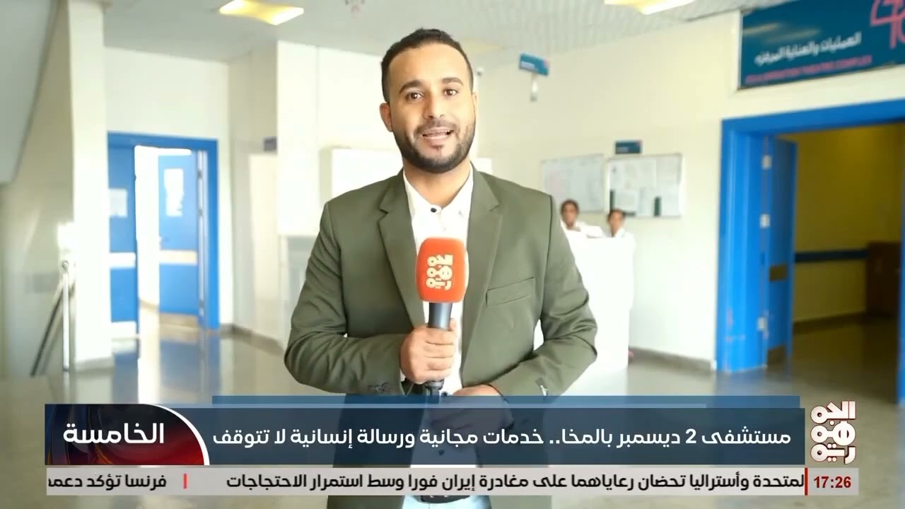 مستشفى 2ديسمبر المخا 