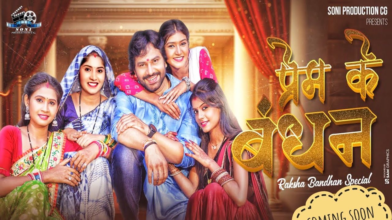 Prem Ke Bandhan /प्रेम के बंधन/promotion video//Karan Khan Shalini ,Jeetu ,Bhushan, aakansha, Shruti