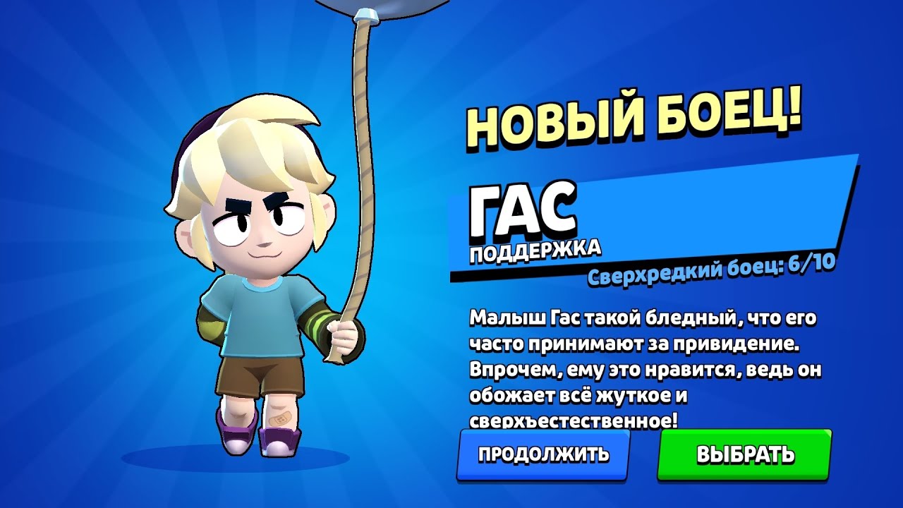 Brawl Stars:развиваем аккаунт с нуля до максимума / 25 серия - новый боец Гас
