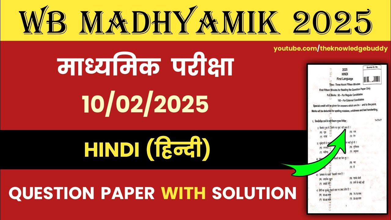 WB Madhyamik Hindi Question Paper 2025 | Madhyamik Class 10 Hindi Solved Question Paper 2025
