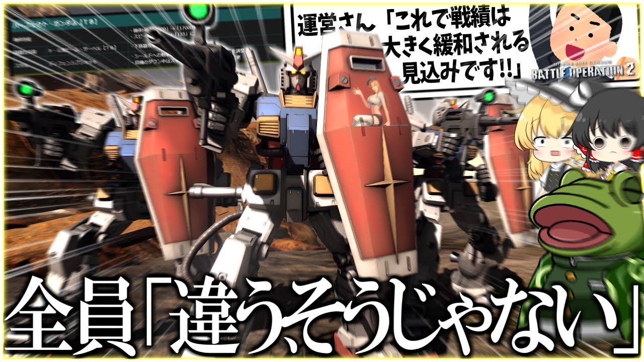 【バトオペ２】逆にユーザーの心が１つに！？Pガン弱体後実際どうなの調査【ゆっくり実況】全機パフェガン編成2 Perfect GUNDAM&rsquo;s　Battle MOVIE2
