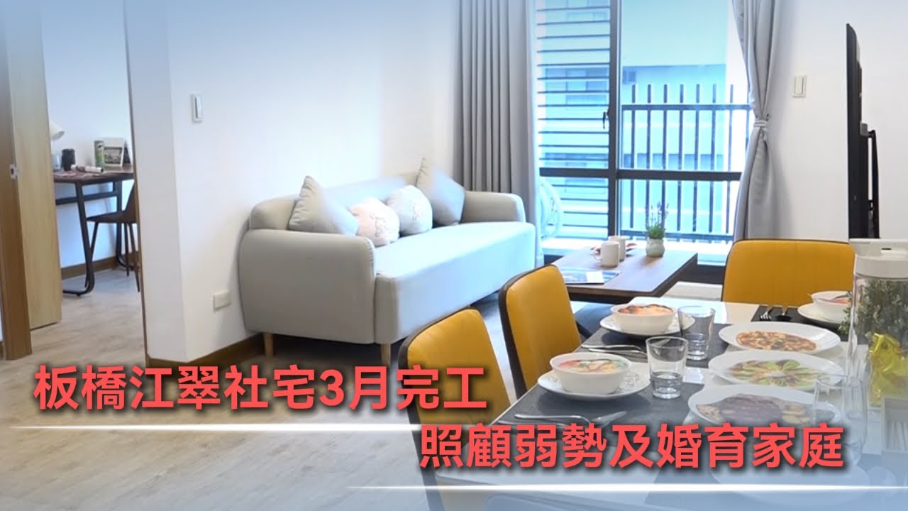 江翠社宅全齡友善 3月完工