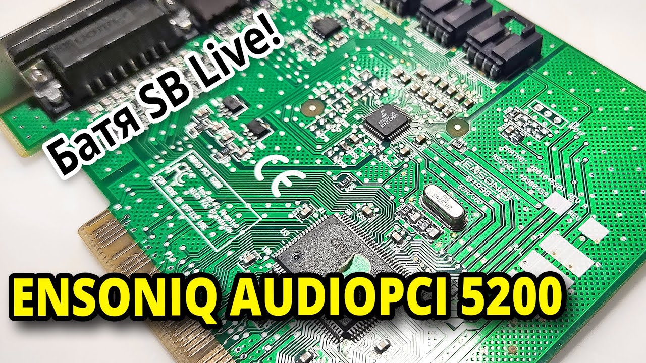 Ensoniq AudioPCI 5200 - батя SB Live! #ретрозвук