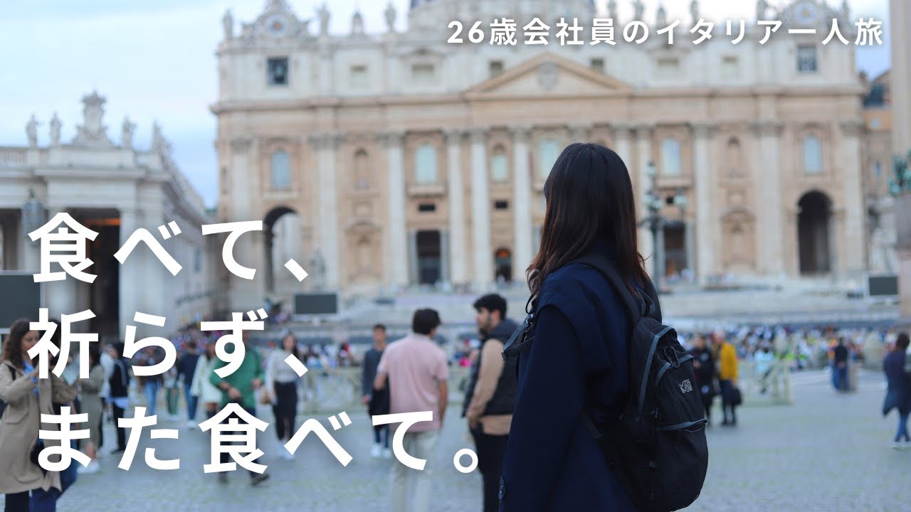 【一人旅】カルボナーラ食べたり、鉄道でフィレンツェ行ってみたり🇮🇹 | イタリア一人旅日誌 Part 1