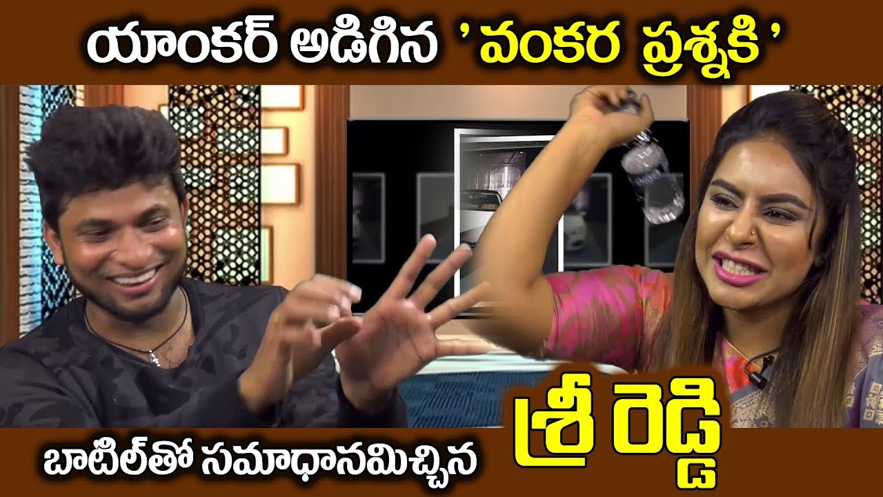 Actress Sri Reddy Shockingly Fires on Anchor Words | Sri Reddy Latest | Telugu News