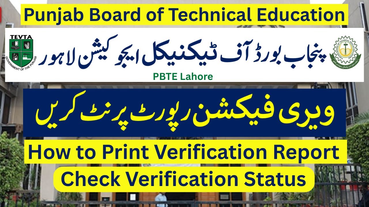 Pbte Lahore How to check online verification status || How to print verification report online