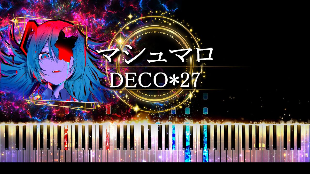 【ピアノ採譜】マシュマロ - DECO*27
