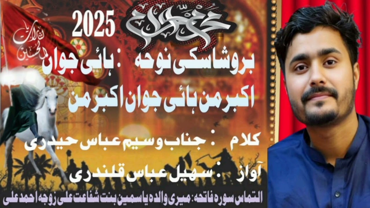 Haye Jawan Akbar e Man I Brushaski Marsiya