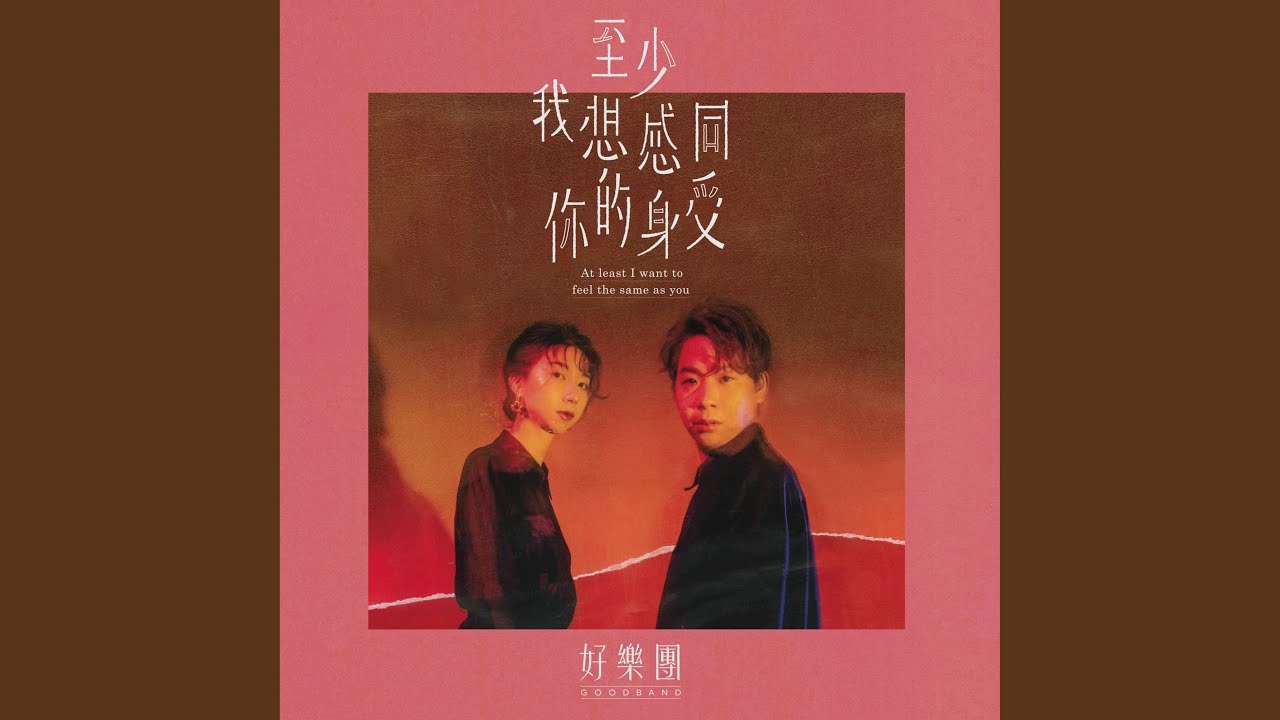 我愛你，卻不能拯救你