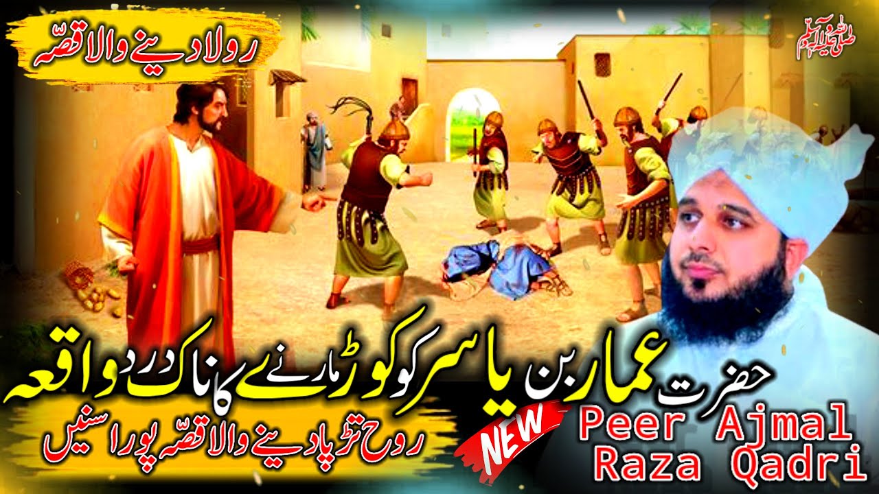 Waqia Hazrat Ammar Bin Yasir Ko koray Marnay Ka Dard Nak | Emotional Bayan Peer Ajmal Raza Qadri