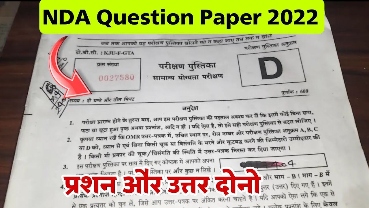 NDA Question Paper 2022 | 10 April Question Paper Solved