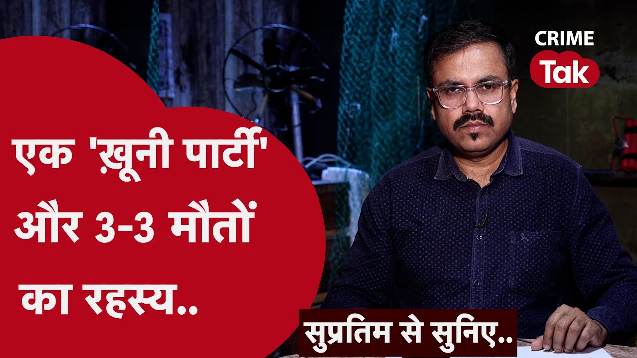 केरल की उस पार्टी में जो भी गया, मारा गया! 72 घंटे में कैसे मारे गए तीन लोग?