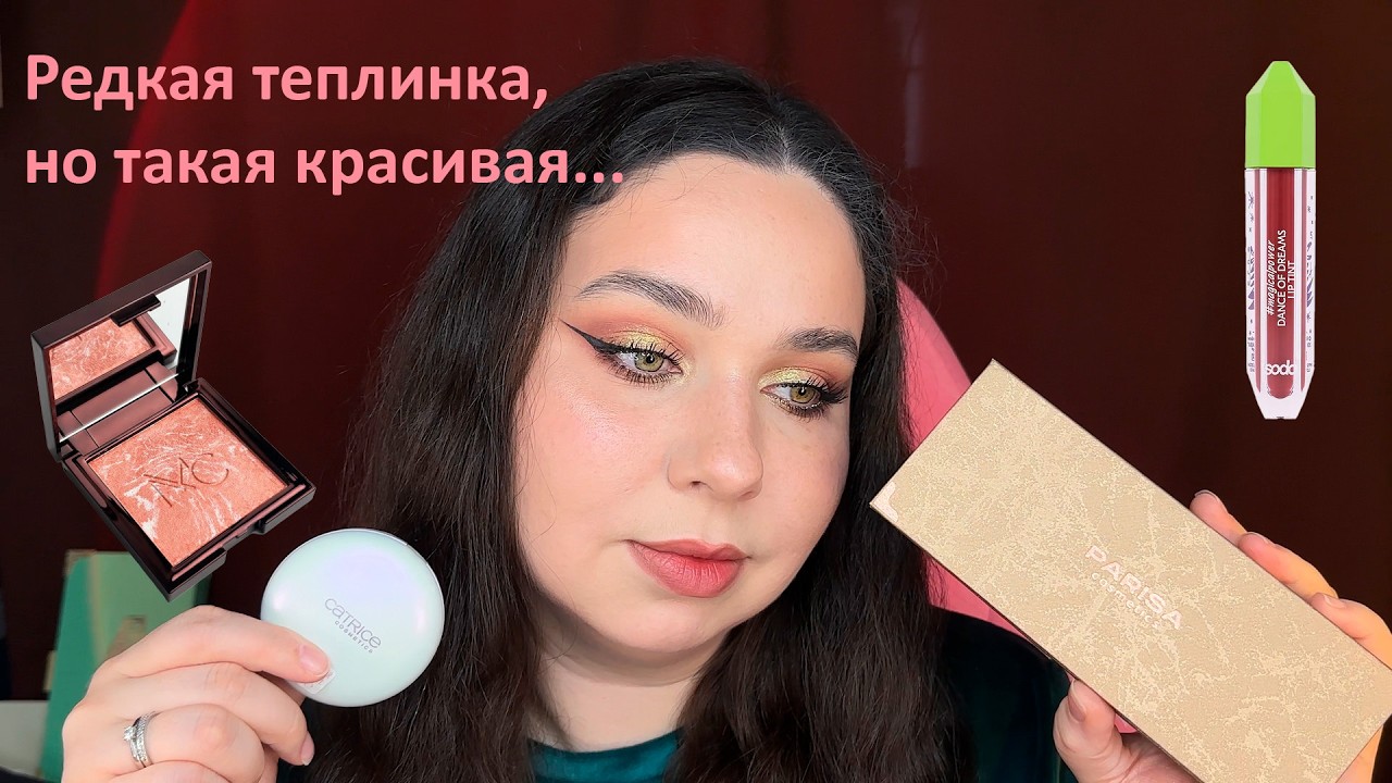 Макияж палеткой от Parisa, румяна Morena, хайлайтер от Catrice... Теплый макияжик