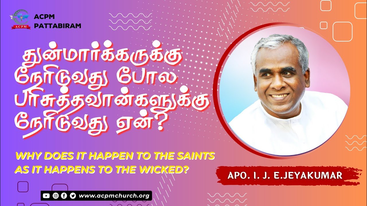 Why does it happen to the saints as it happens to the wicked? | Apo.I.J.E. Jeyakumar | ACPM CHURCH