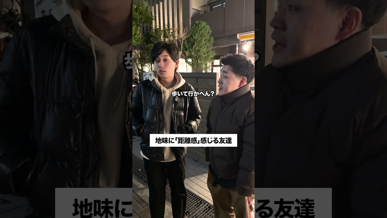 地味に「距離感」感じる友達
