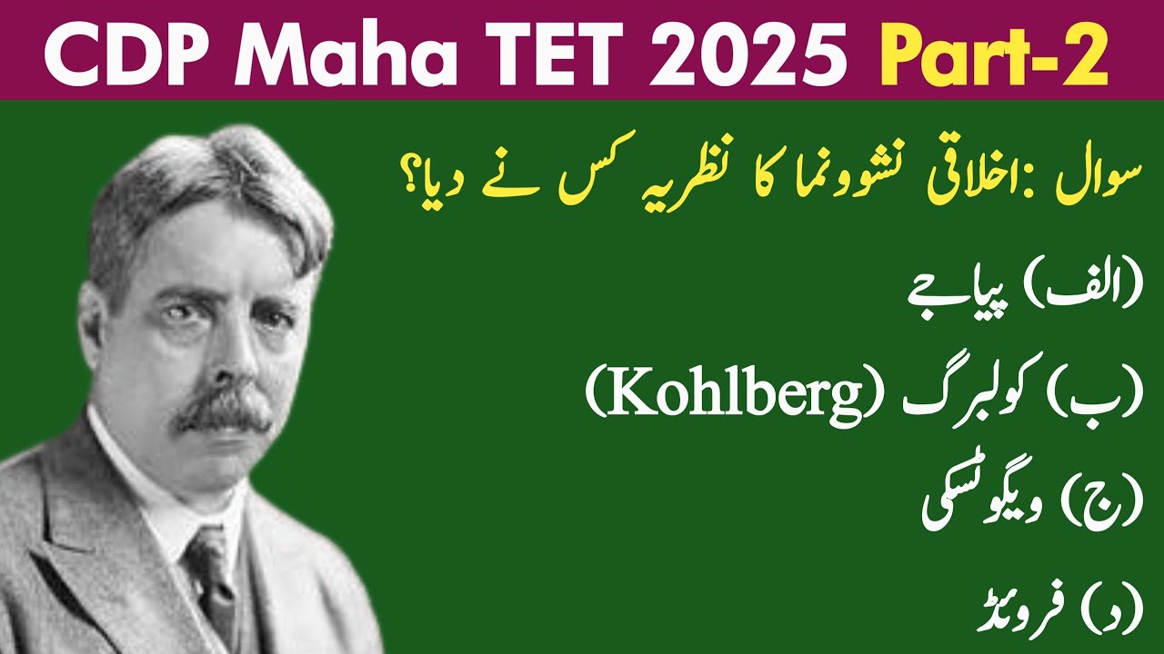 Mahatet 2025 | Child Development and pedagogy urdu medium | Part 2 |Mahatet CDP | Psychology 