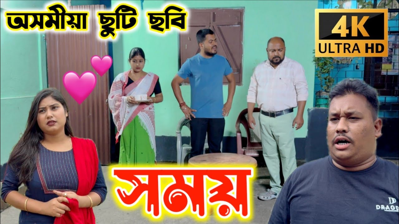 সময় ।। Assamese Short Film || Assamese Love Story || Voice Assam || Suven Kai Video ||