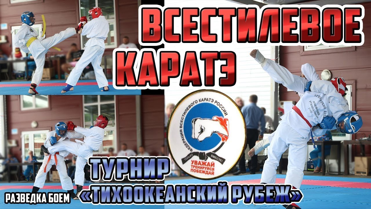Всестилевое каратэ  Тихоокеанский рубеж Эпизод #3