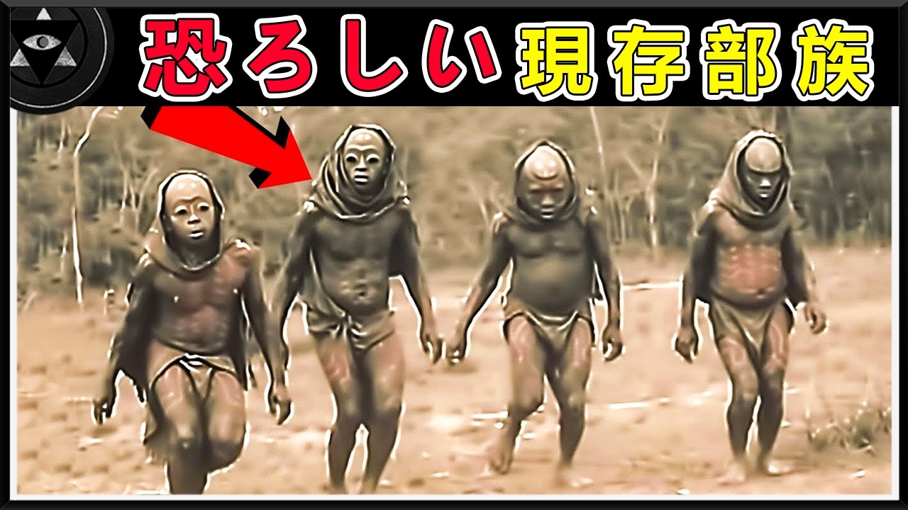 世界で最も恐ろしい部族10選！探検隊が命がけで撮影した驚異的映像、1位は女性にとっては悪夢で観光客を驚かせた！