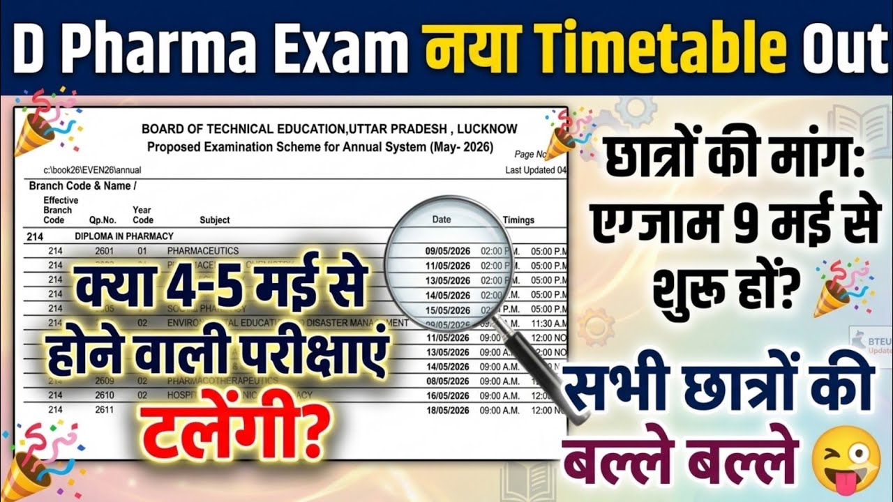 D Pharma New Exam Date 2026 Out | D Pharma Exam Date 2026 | BTEUP Latest News Today 2026