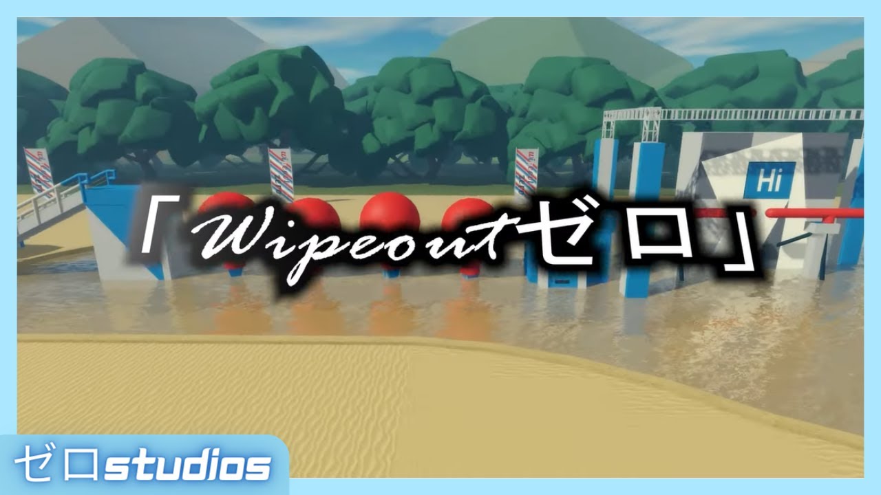 「Wipeoutゼロ」All Stars Opening.