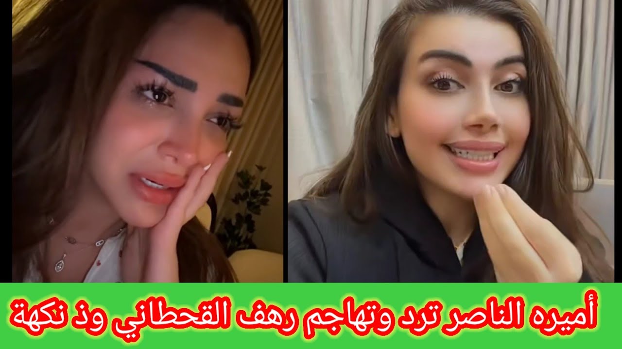 اميره الناصر تهاجم رهف القحطاني بعد بودكاست 