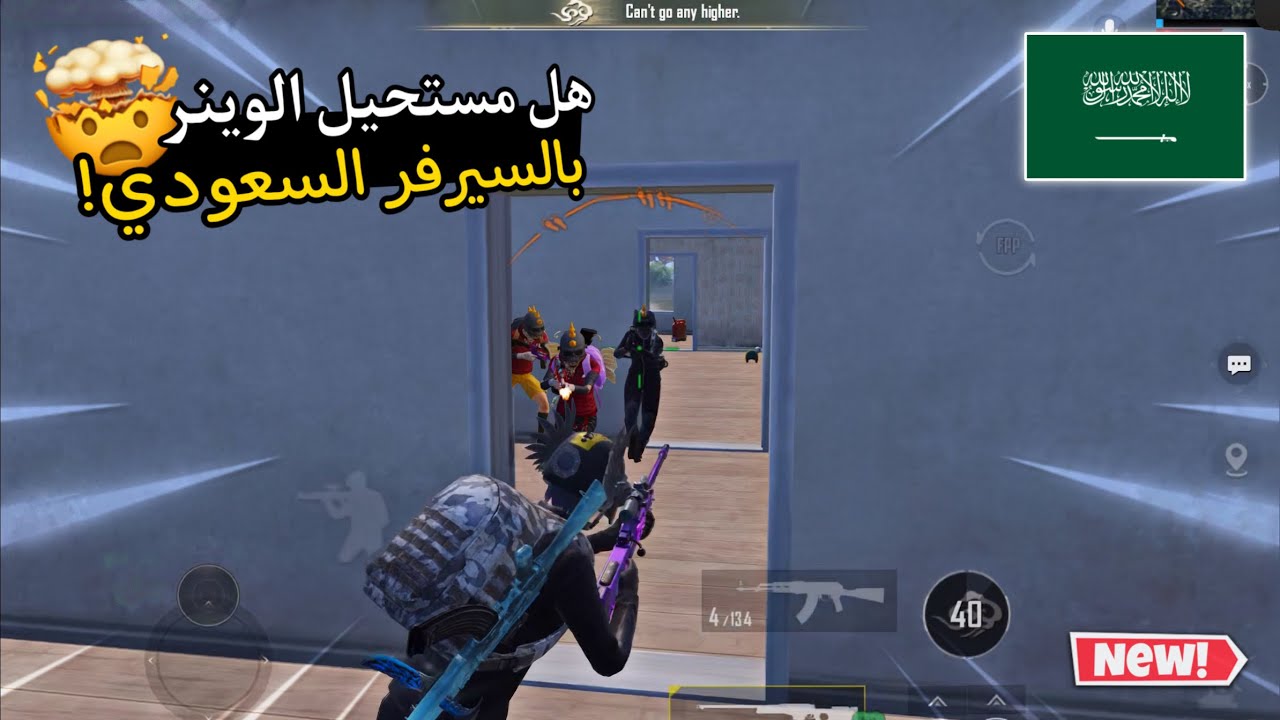 سولو سكواد - إلى هنا وخلاااص حرفياً السيرفر مجنون والبنق ابداً مايساعد 😤 | ببجي موبايل PUBG 3.6