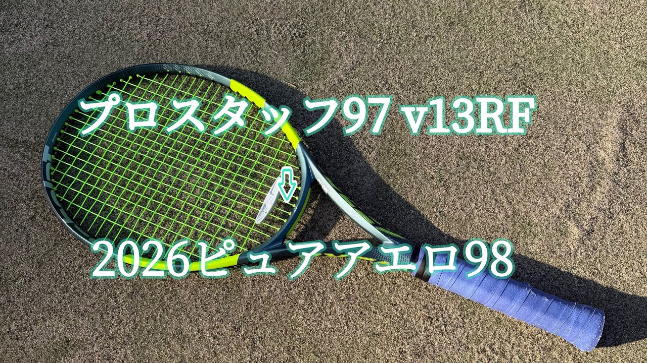 2026ピュアアエロ98買っちゃいました #テニス 