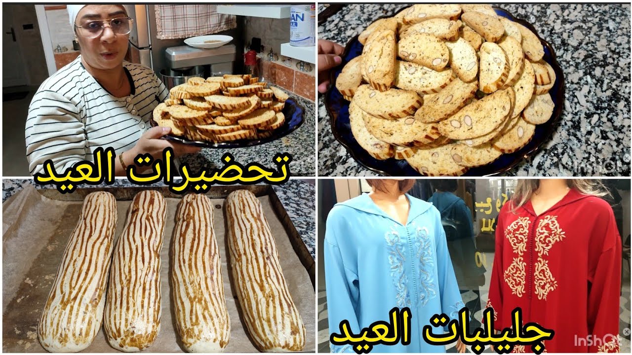 روتين تحضيرات العيد💞فقاص بلدي على حقو وطريقو ديال تحمار الوجه مع أسرار نجاحه 👍جليلبات العيد كيحمقوا