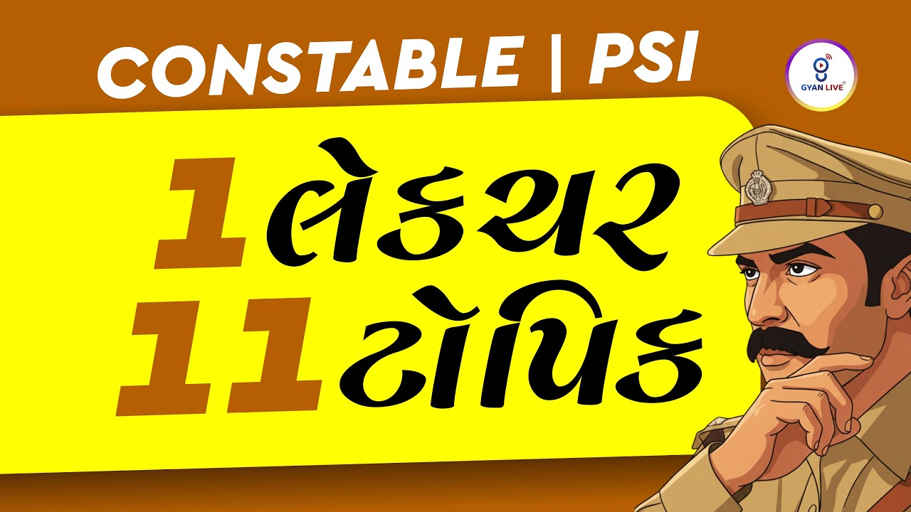 CONSTABLE | PSI | 1 લેકચર 11 ટોપિક | LIVE@01PM #gyanlive #policebharti #politics #khakhi #psi