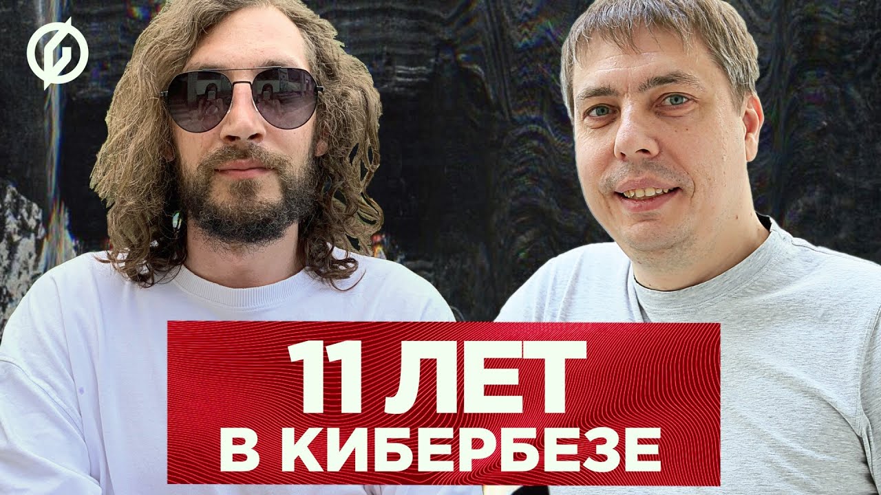 Что программистам делать в кибербезе — Разрабы.Подкаст – Александр Батенев / Group-IB