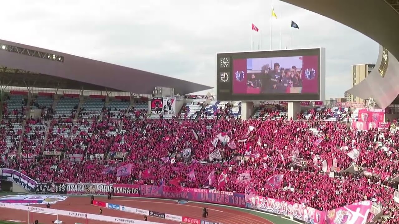2026/02/07　セレッソ大阪vsガンバ大阪　① 　セレッソ大阪チャント※我らの大阪
