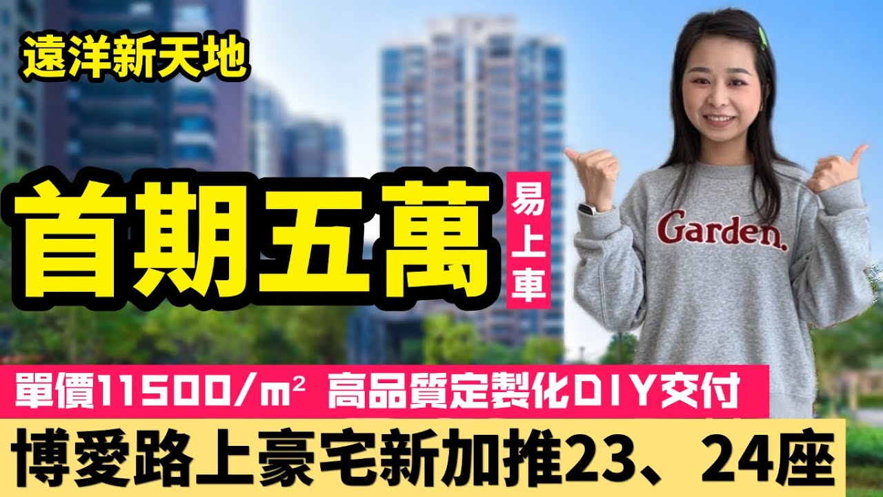 中山樓盤｜遠洋新天地｜ 5萬超低首期｜全屋Diy定制裝修的雙金獎小區｜無遮擋山景｜樓下商鋪、直通巴、候機樓｜小區自帶泳池｜全齡遊樂設施｜老少皆宜｜ 配套成熟｜港人買樓必睇｜可直接聯繫Kelly約睇