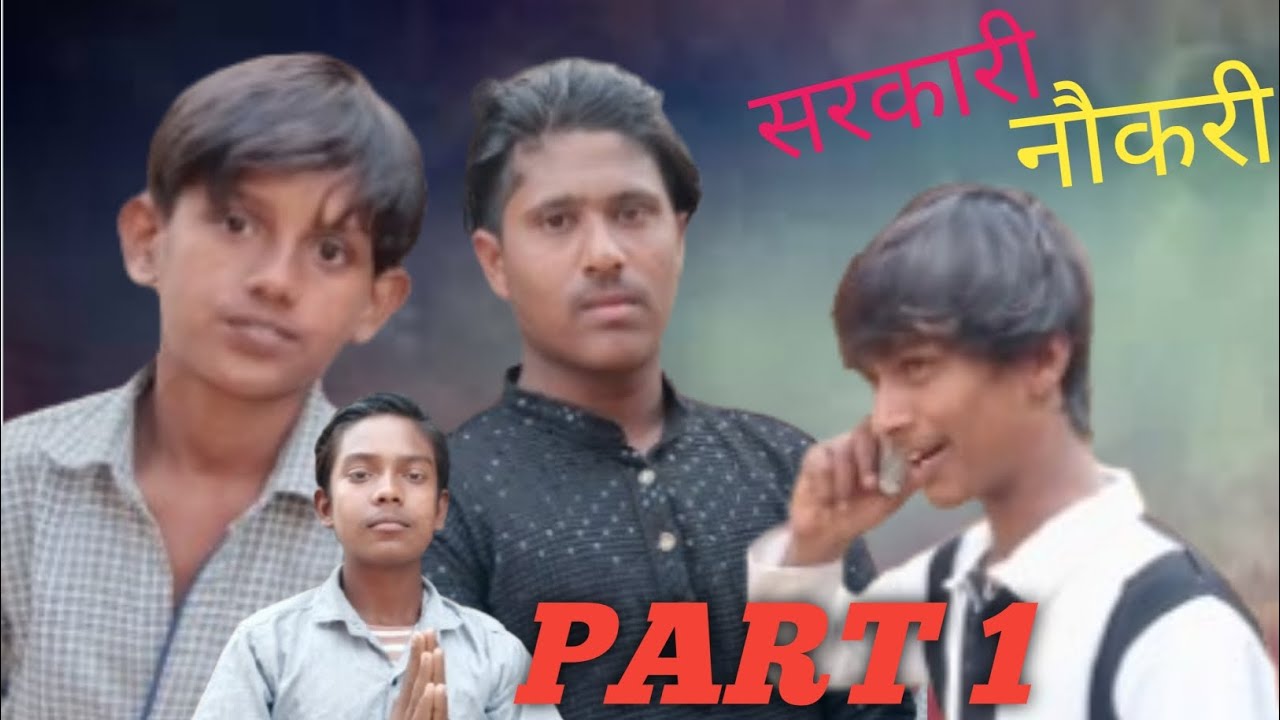 sarkari naukari wala सरकारी नौकरी वाल #