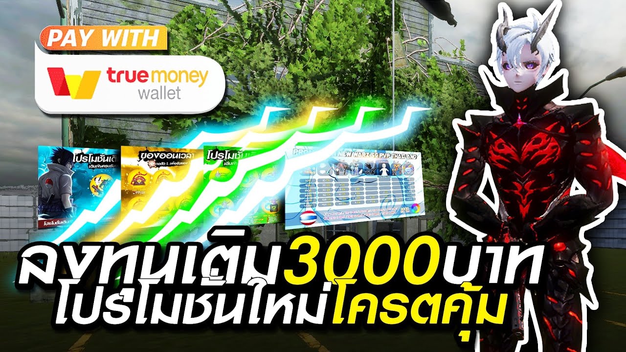 WARZ 5G :ลงทุนเติม 3000 บาท คุ้มไหม ?? BY.โกโก้ กลัว