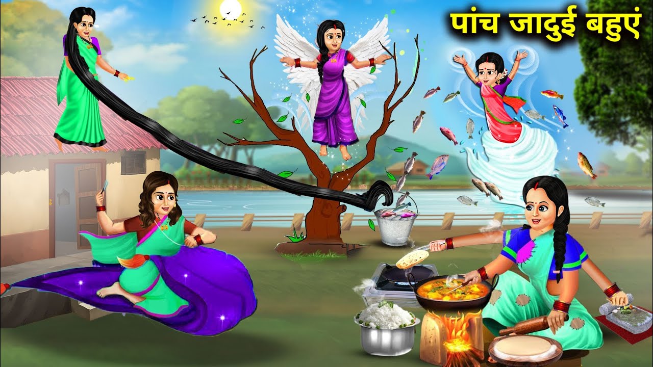 पांच जादुई बहुएं|| Hindi Cartoon Stories|| Five Magical Daughters In Law|| Sunhari magical Stories||