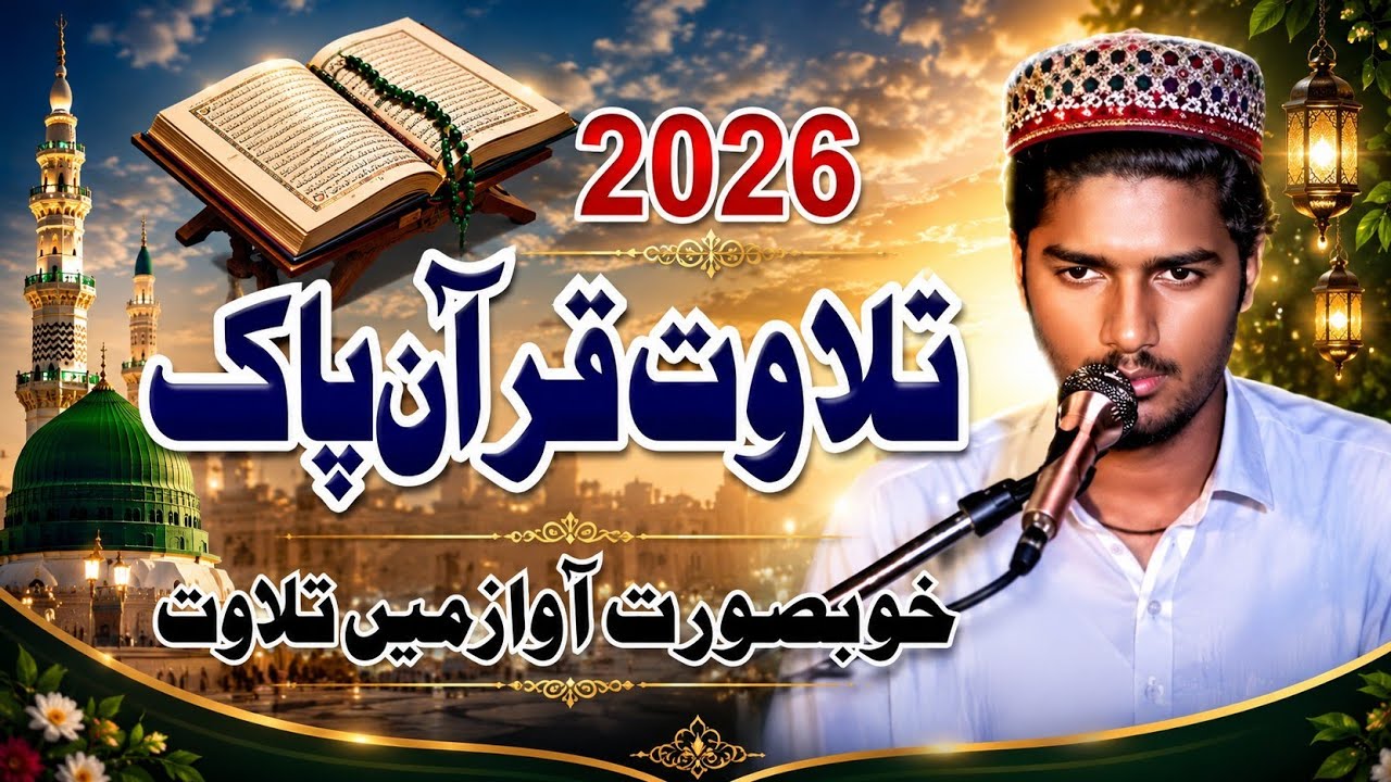 QURAN PAK KI TALAWAT LATEST 2026 ALLAH DITTA STUDIO CHISHTIAN