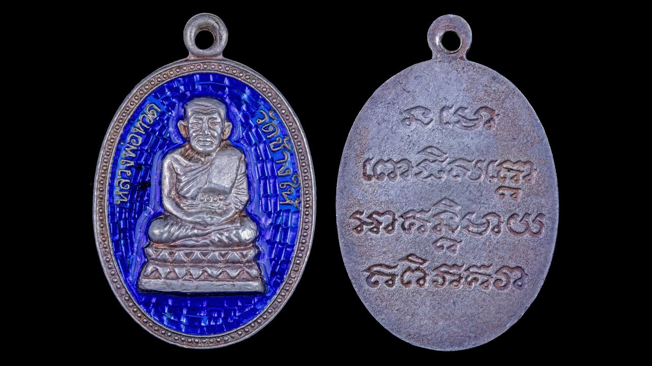 หลวงพ่อทวด 12,500 เนื้อเงินสีน้ำเงิน รุ่น ชัยมงคล ปี 2539 อาจารย์นอง ปลุกเสก 2 วาระ 098-8541366