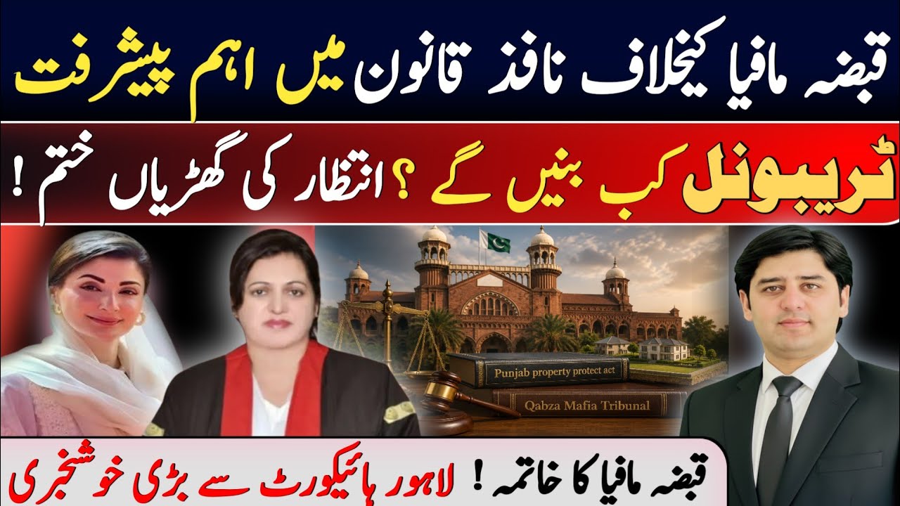 Punjab Property Protection Act 2026 | Important Development About Property Tribunal