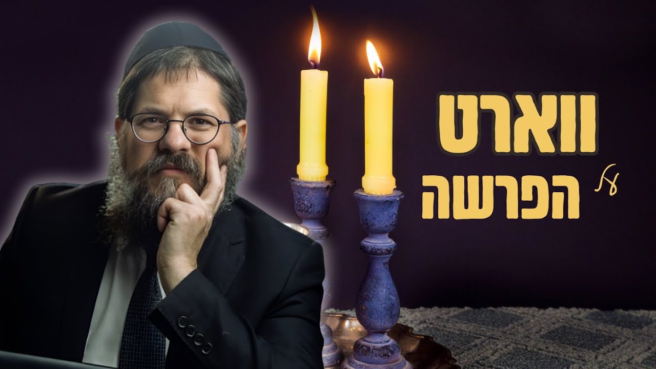 נולדנו לעבוד קשה - הרב שניאור אשכנזי במסר אדיר לפרשת בהר בחוקותי