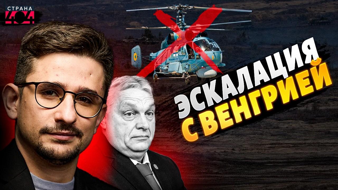 Орбан жахнул по Украине! ВСУ минуснули российский Ка-27. У Шойгу начались проблемы / Наки