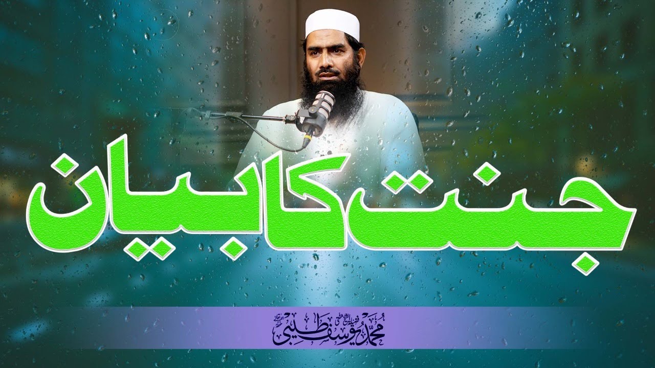 Jannat Ka Bayan || جنت کا بیان || Mufti Muhammad Yousuf Taibi