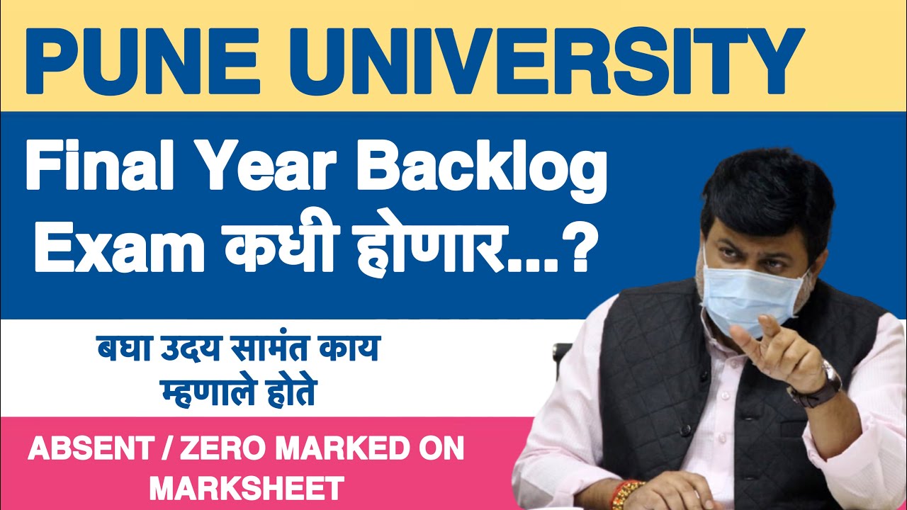 Backlog Exam SPPU | SPPU Backlog Exam News Today | SPPU ATKT Exam | #SPPU - Vaibhav Edke