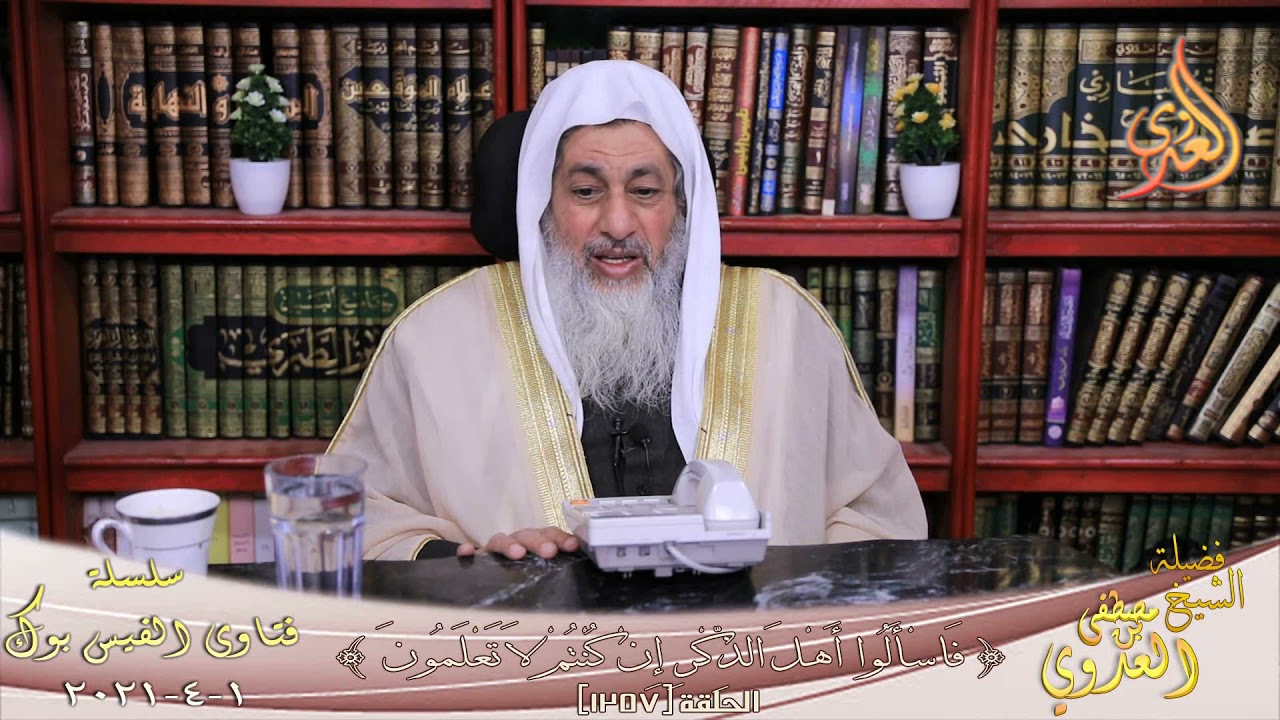 حكم المقهى بدون محرمات ؟ الشيخ مصطفي العدوي
