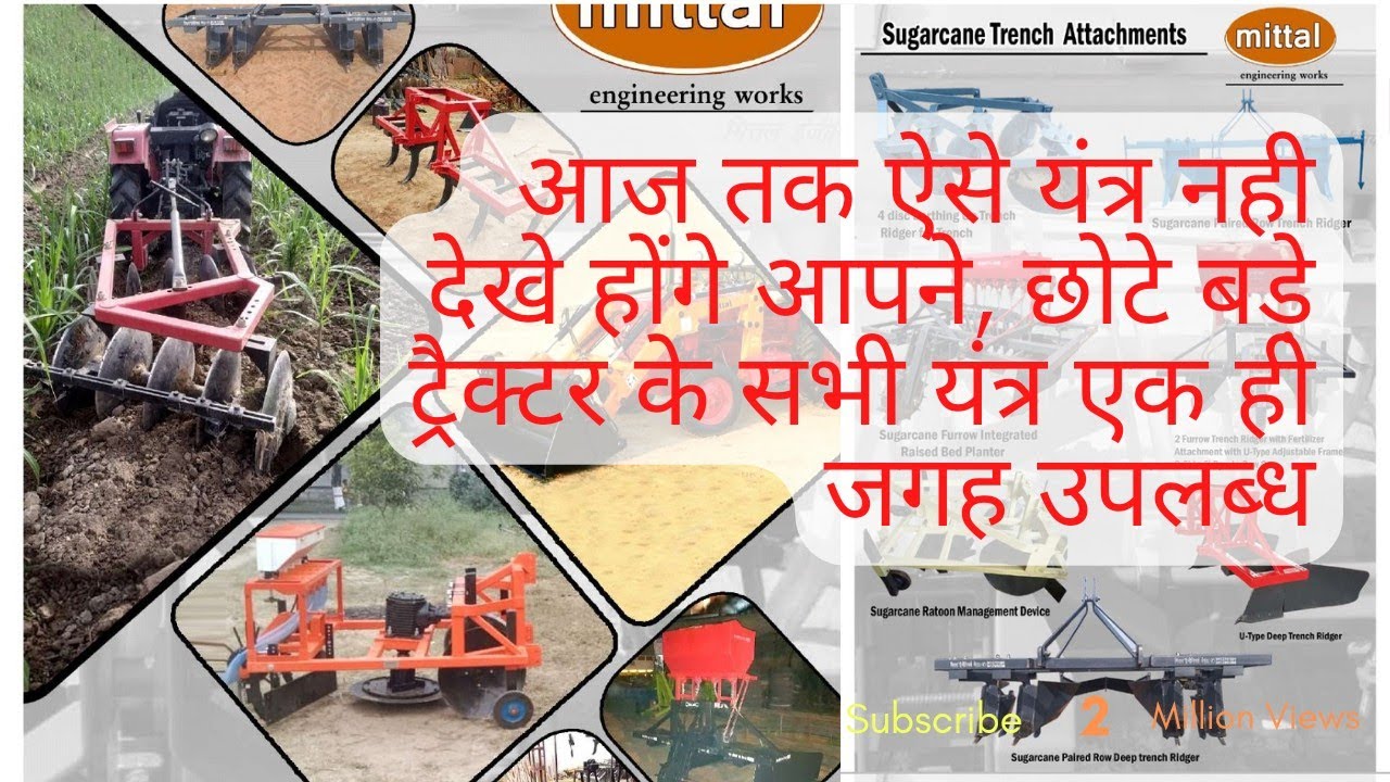 Mittal 💥 Engineering💥 Works, Meerut, भाइयो आज देखलो सारे कृषि यंत्र।।