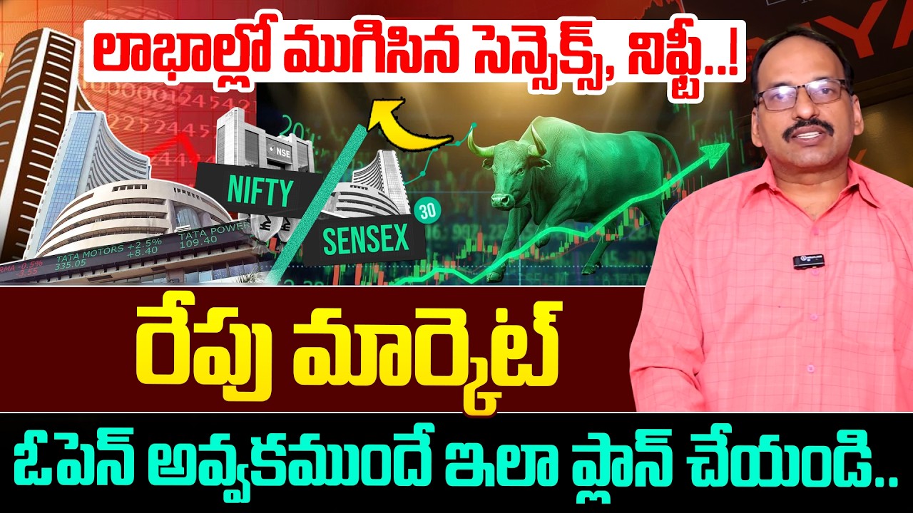 Ramachandra Murthy - Tomorrow Stock Market Analysis || Best Shares to Invest Now | Sensex | Nifty