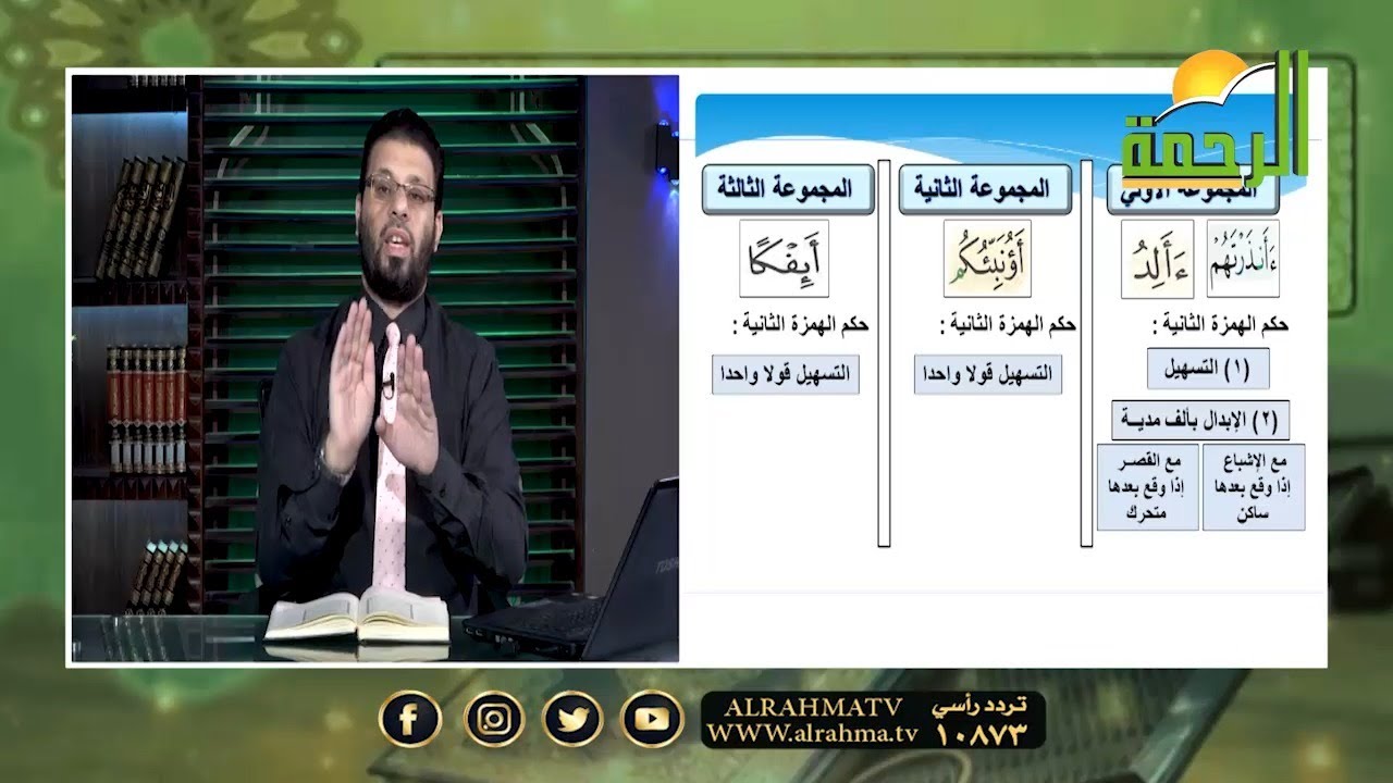 قواعد وتطبيقات على الإستفهام المكرر فى رواية ورش مع الشيخ محمد حسن