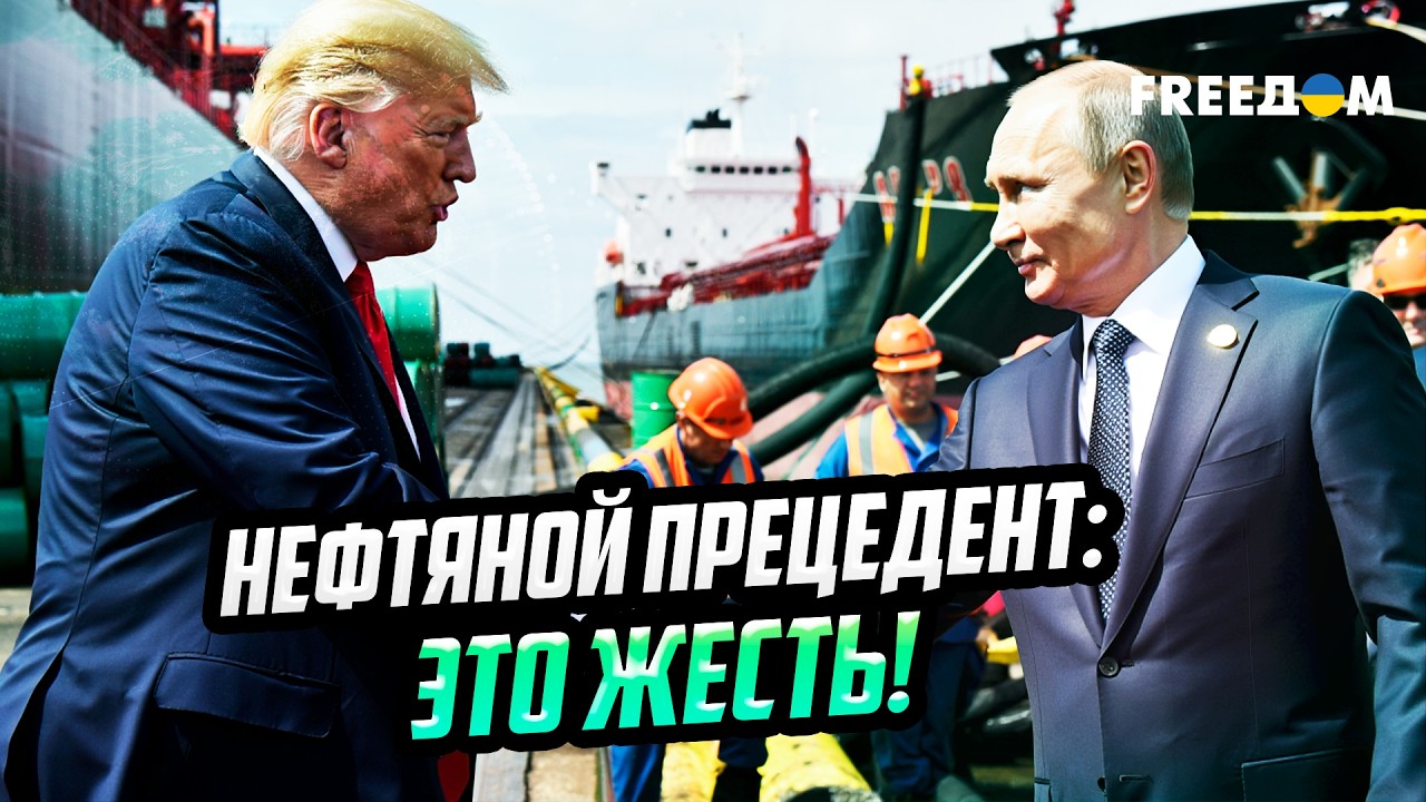 НОЖ В СПИНУ ОТ США? Европа В ЯРОСТИ из-за ослабления нефтяных санкций против Кремля